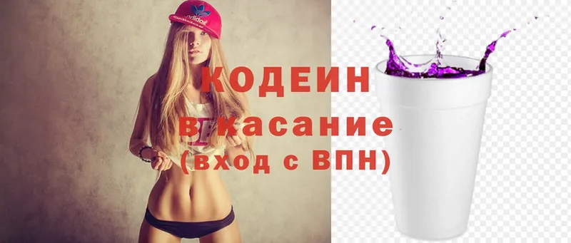 Codein Purple Drank  Вязьма 